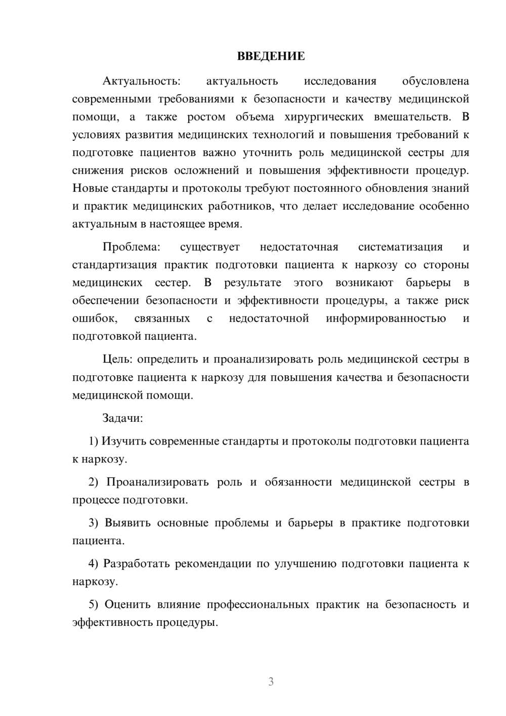 Предпросмотр курсовой работы 3