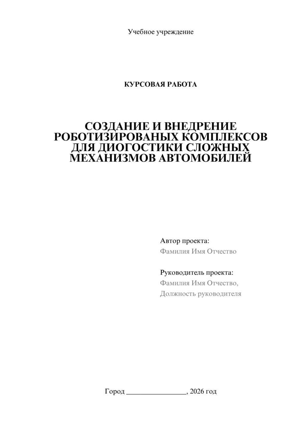 Предпросмотр курсовой работы 1
