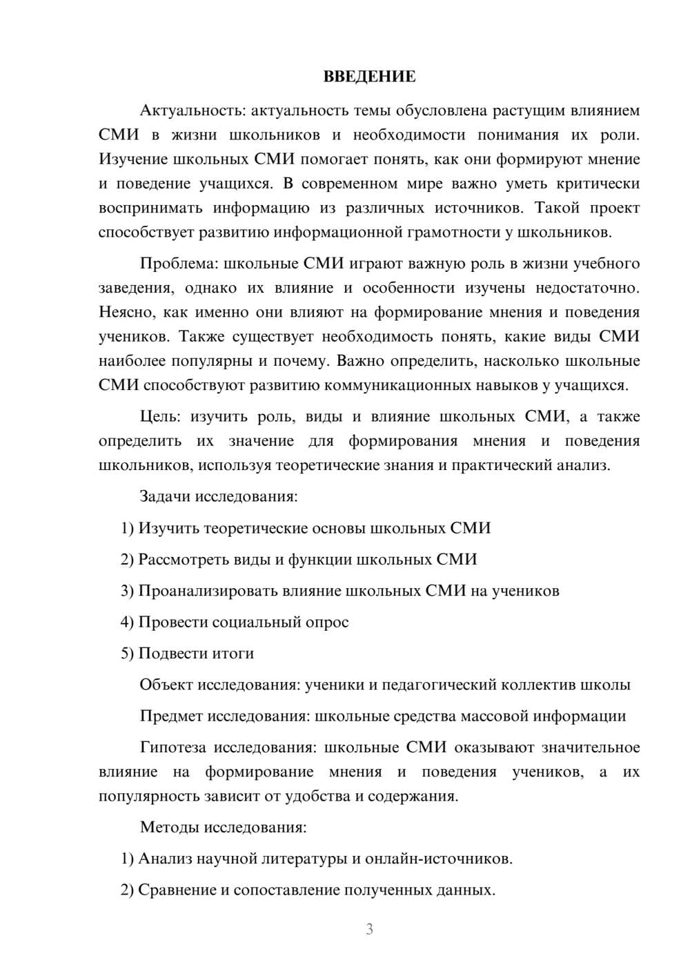 Предпросмотр проекта 3