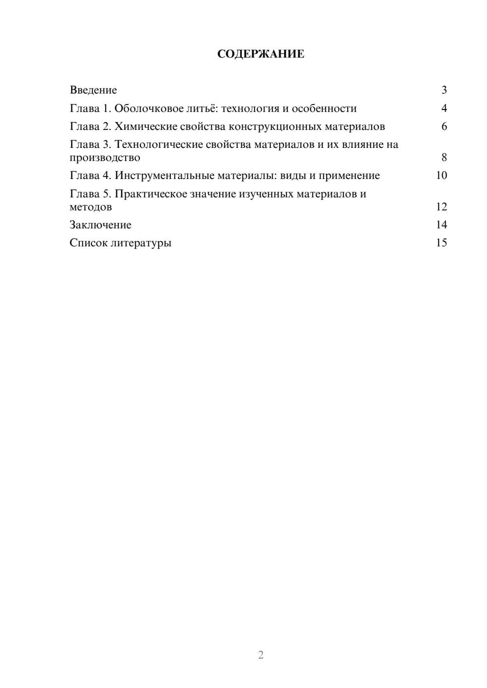 Предпросмотр доклада 2