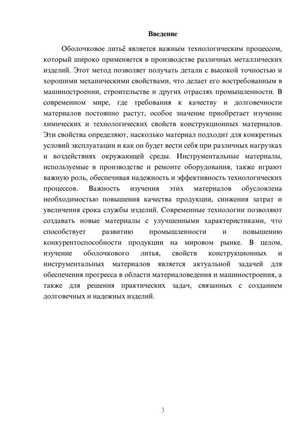 Предпросмотр доклада 3