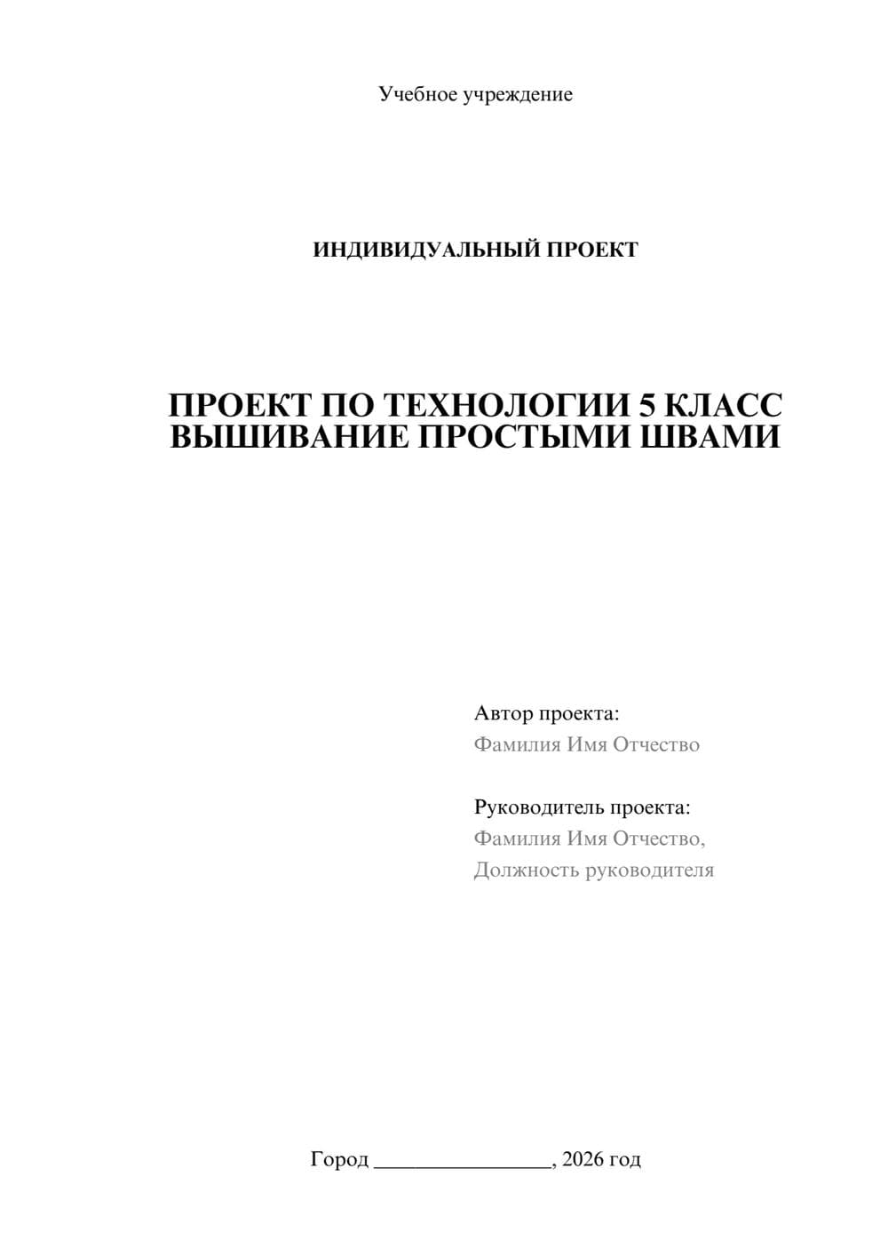 Предпросмотр проекта 1