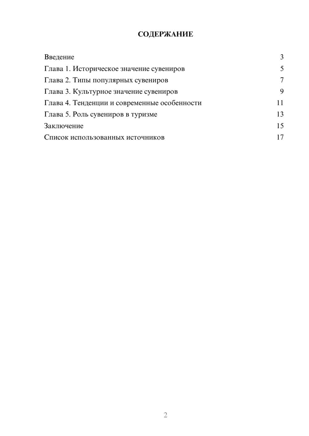 Предпросмотр реферата 2