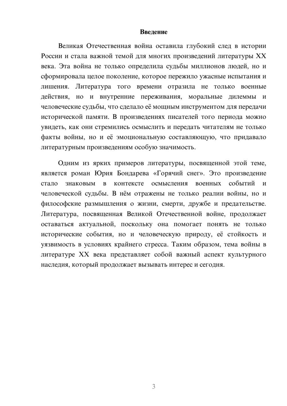 Предпросмотр реферата 3