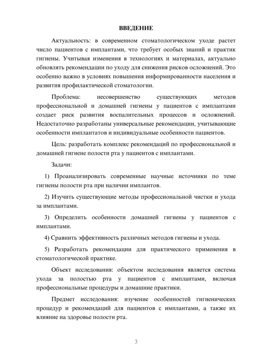 Предпросмотр курсовой работы 3