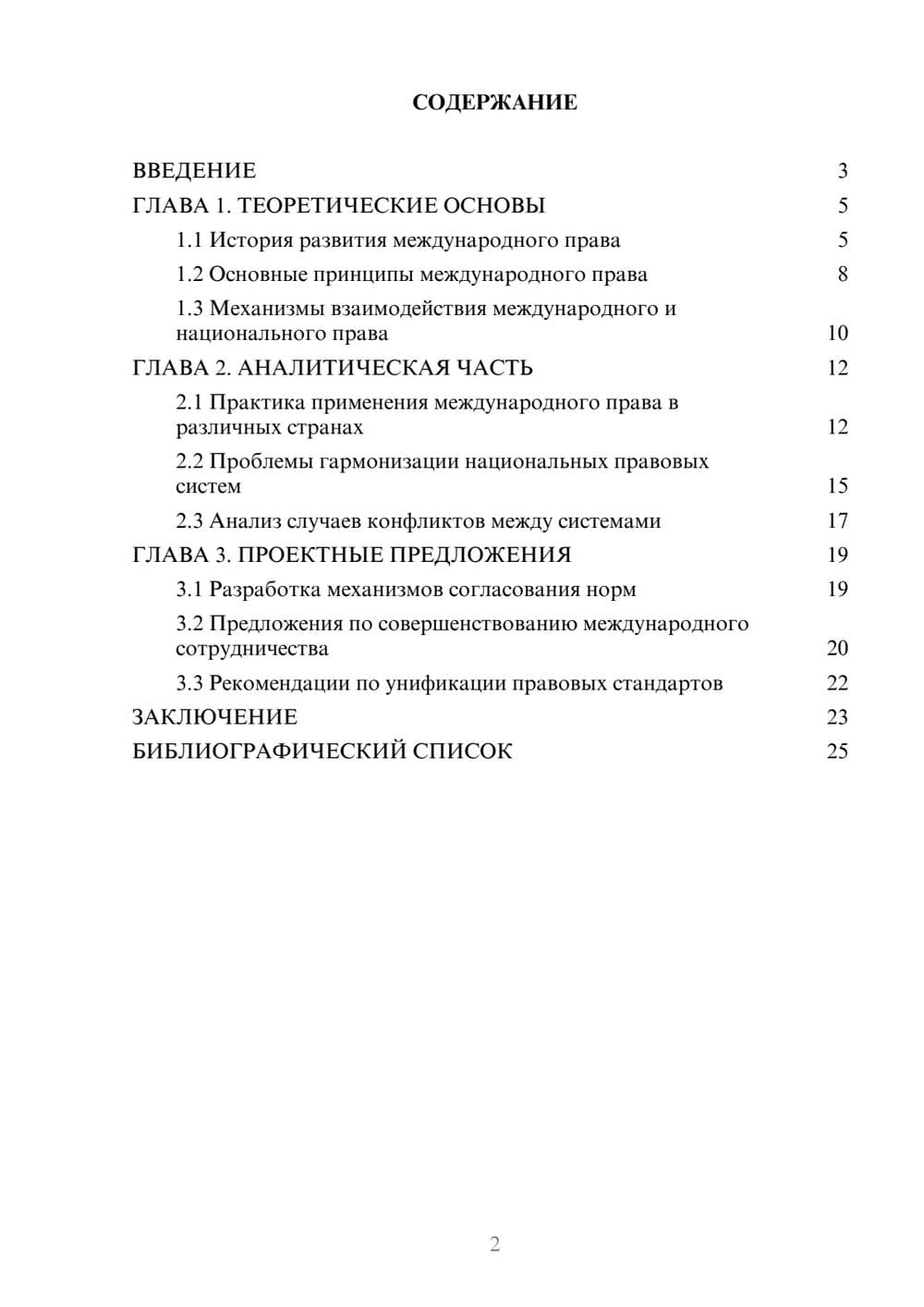 Предпросмотр курсовой работы 2