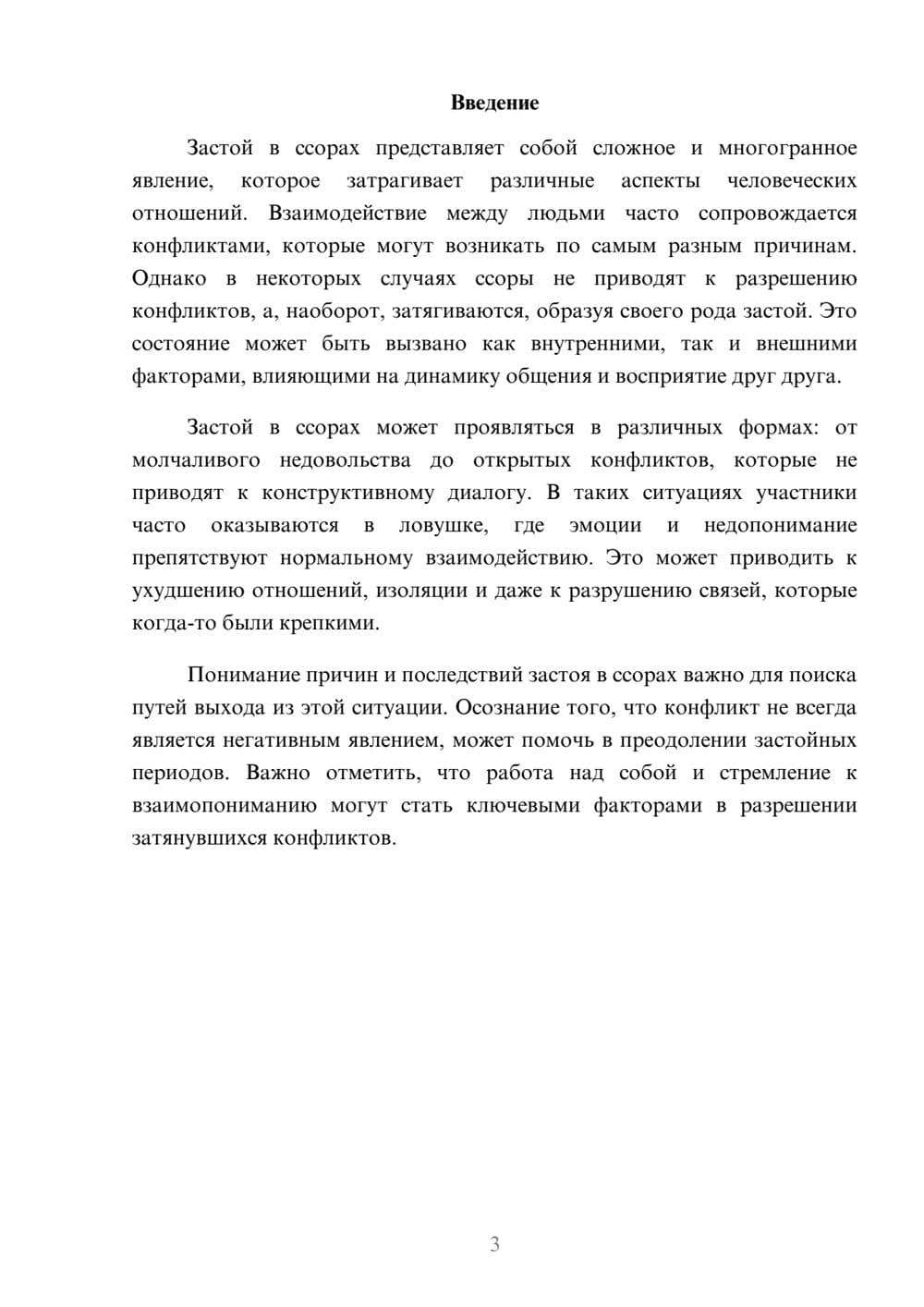 Предпросмотр реферата 3
