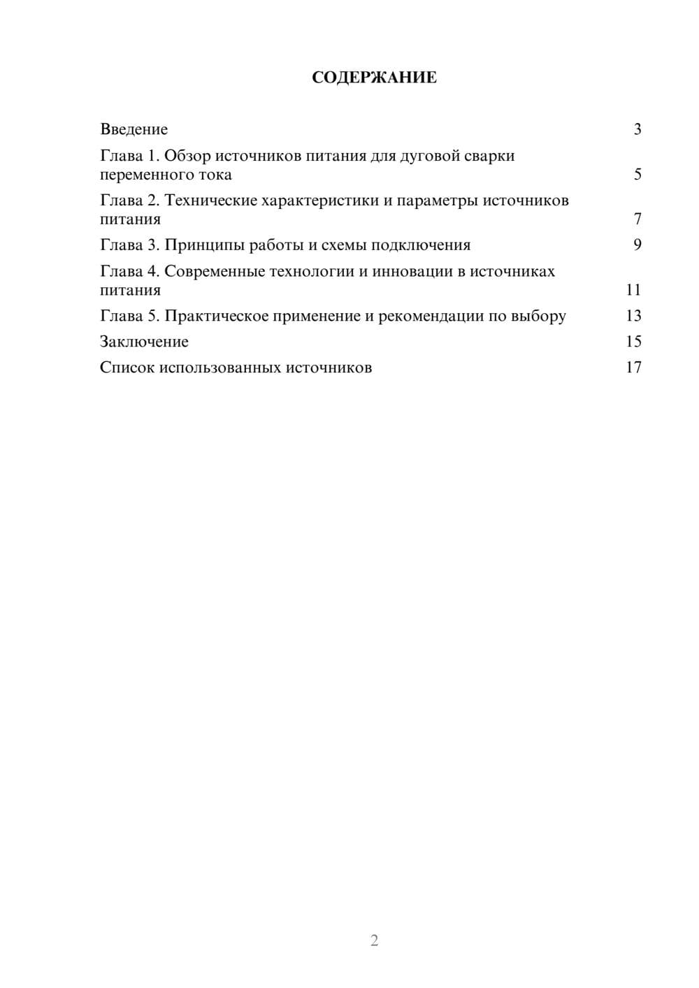 Предпросмотр реферата 2