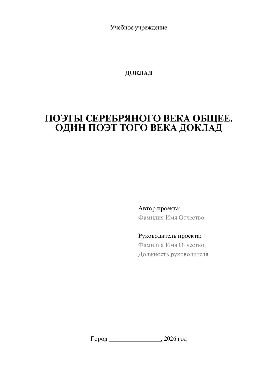 Предпросмотр доклада 1