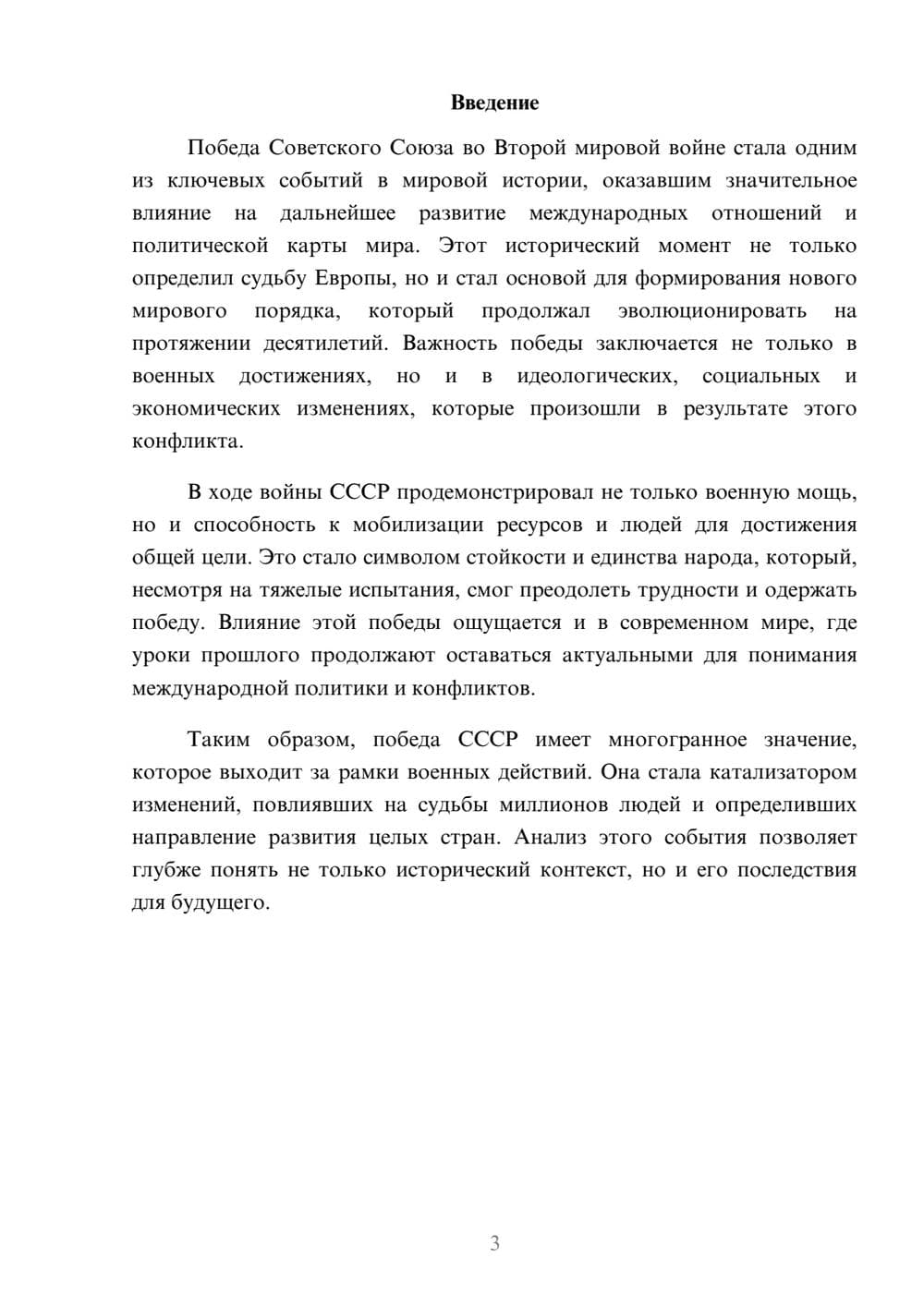 Предпросмотр реферата 3