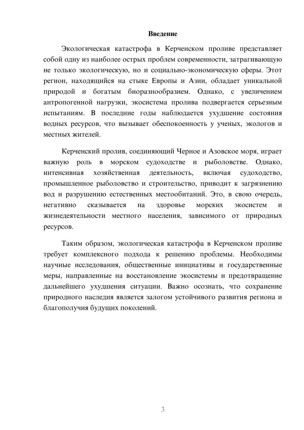 Предпросмотр реферата 3
