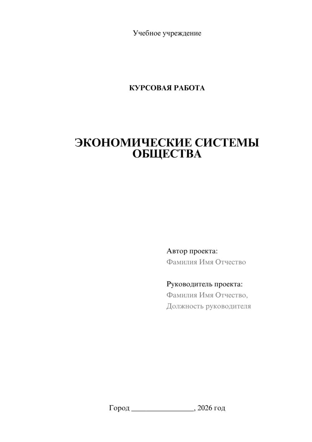 Предпросмотр курсовой работы 1