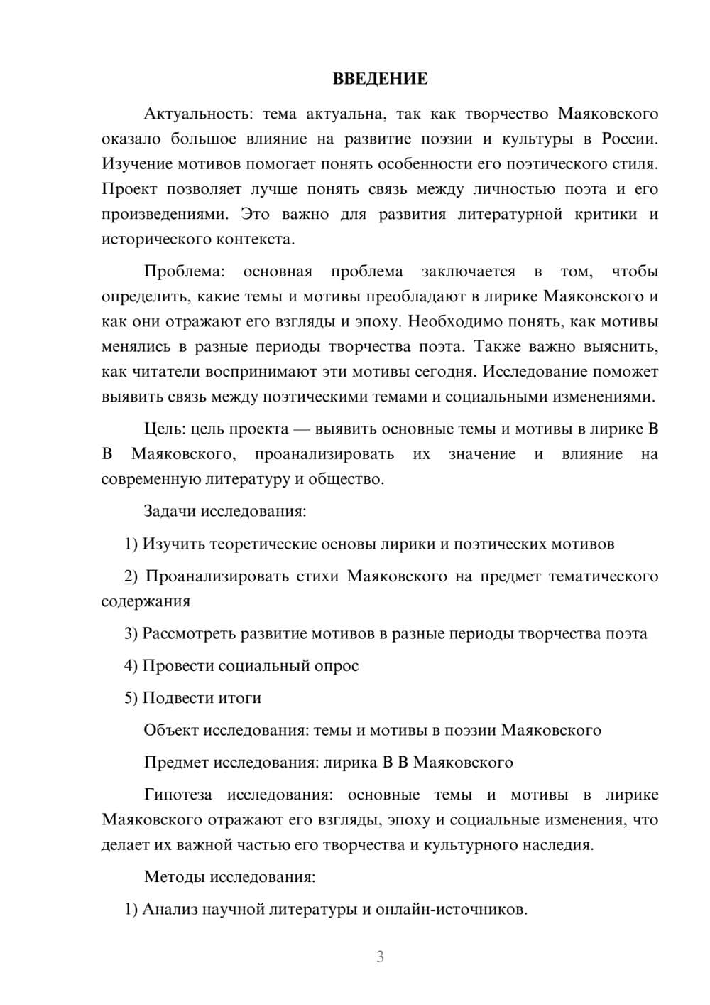 Предпросмотр проекта 3