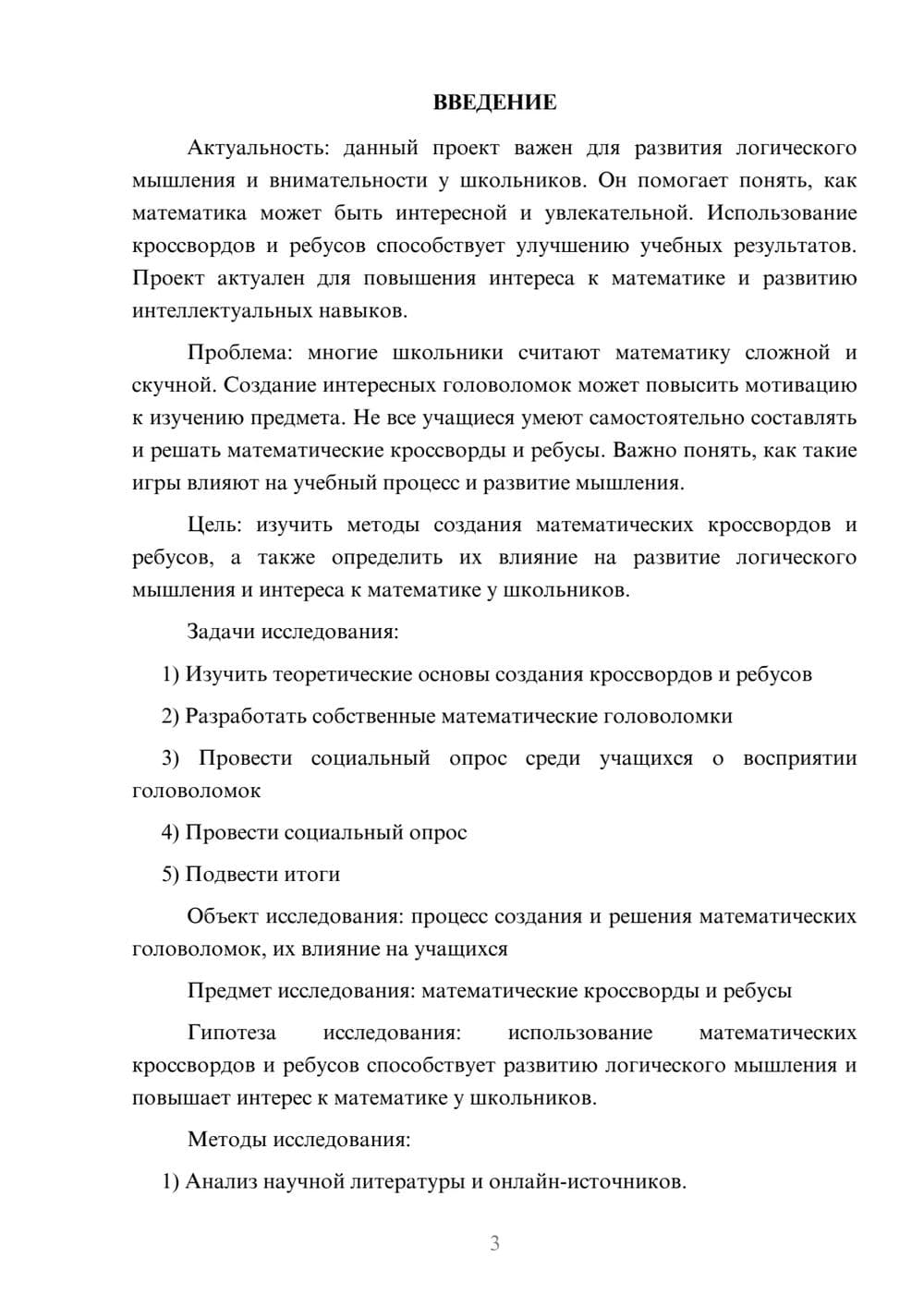 Предпросмотр проекта 3