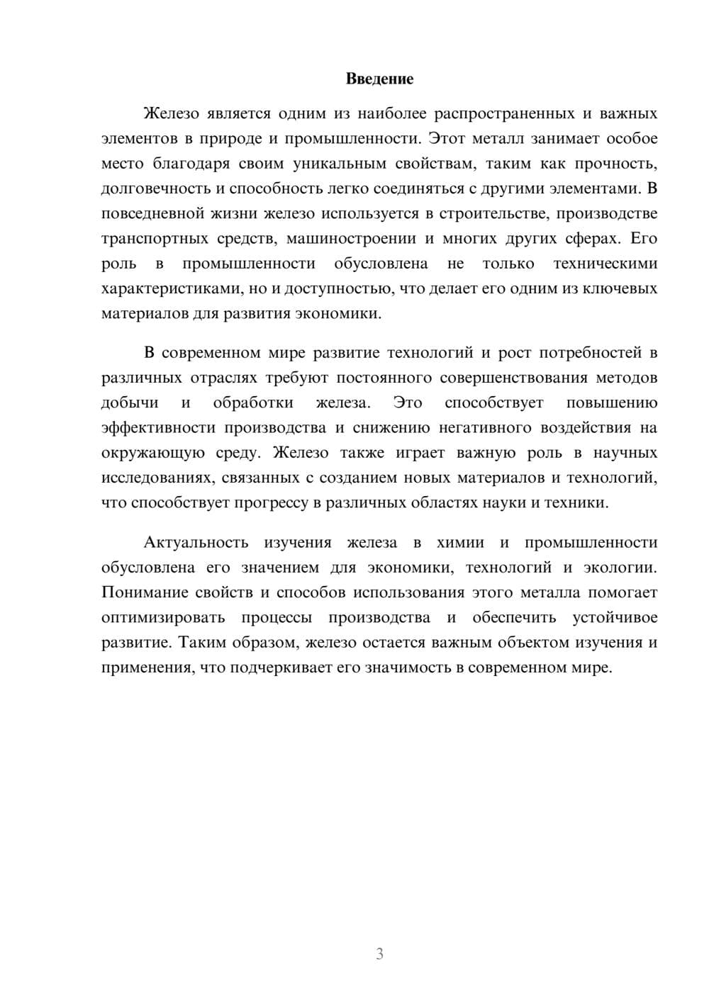 Предпросмотр доклада 3