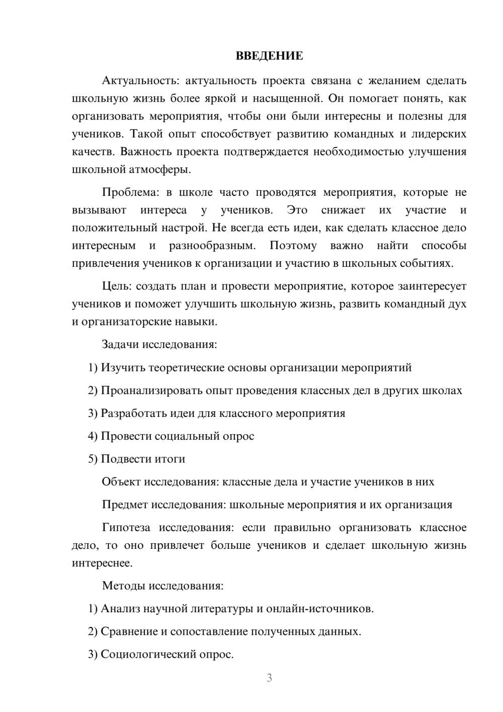 Предпросмотр проекта 3