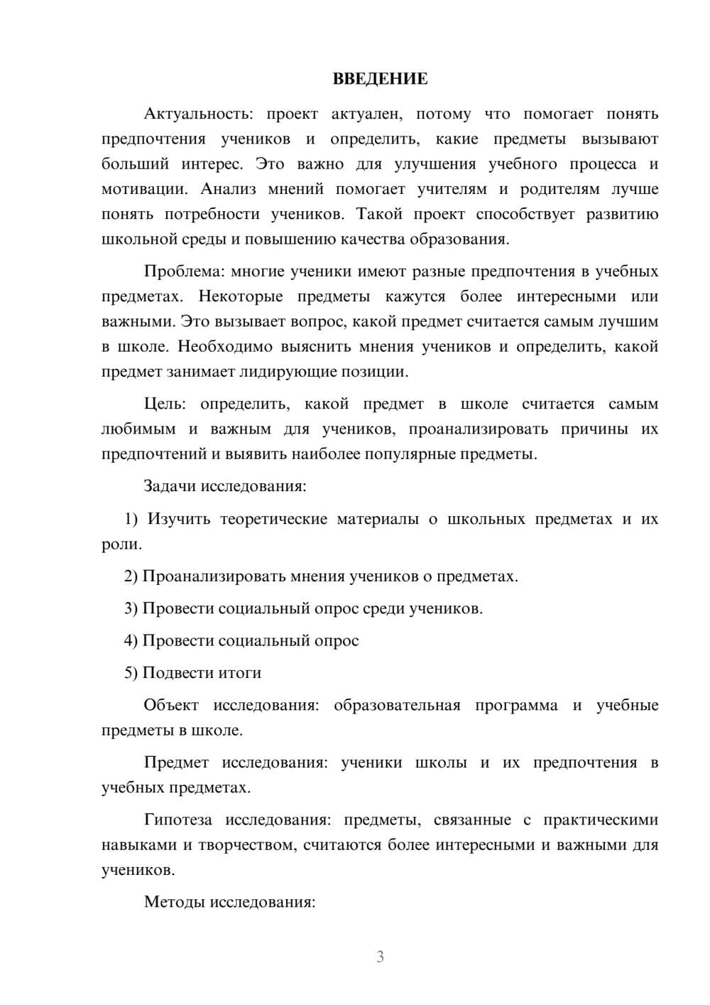 Предпросмотр проекта 3