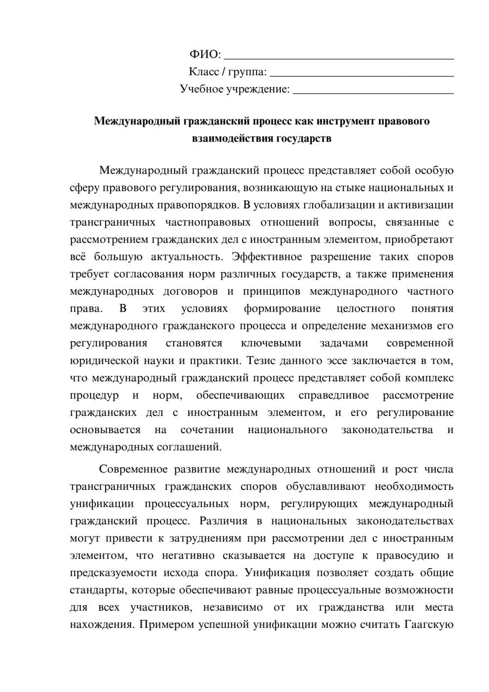 Предпросмотр эссе 1