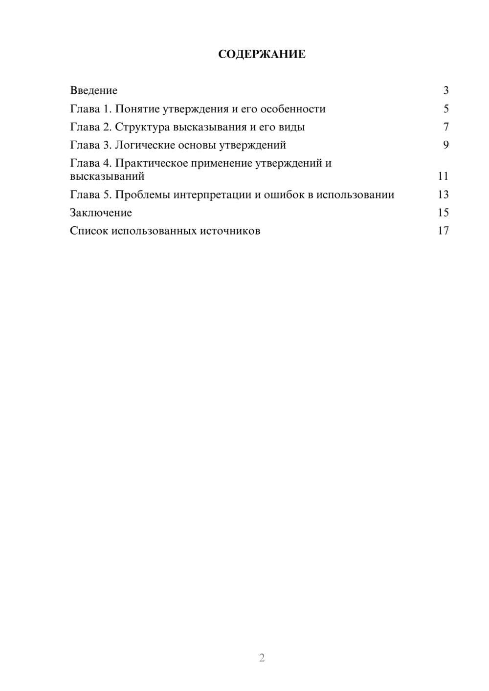 Предпросмотр реферата 2