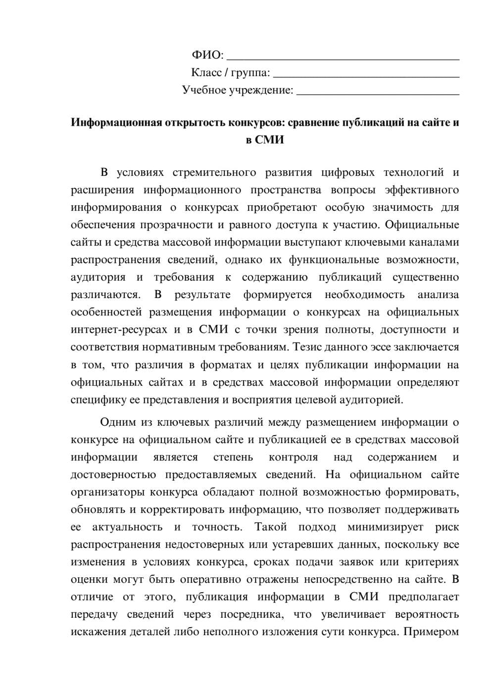 Предпросмотр эссе 1