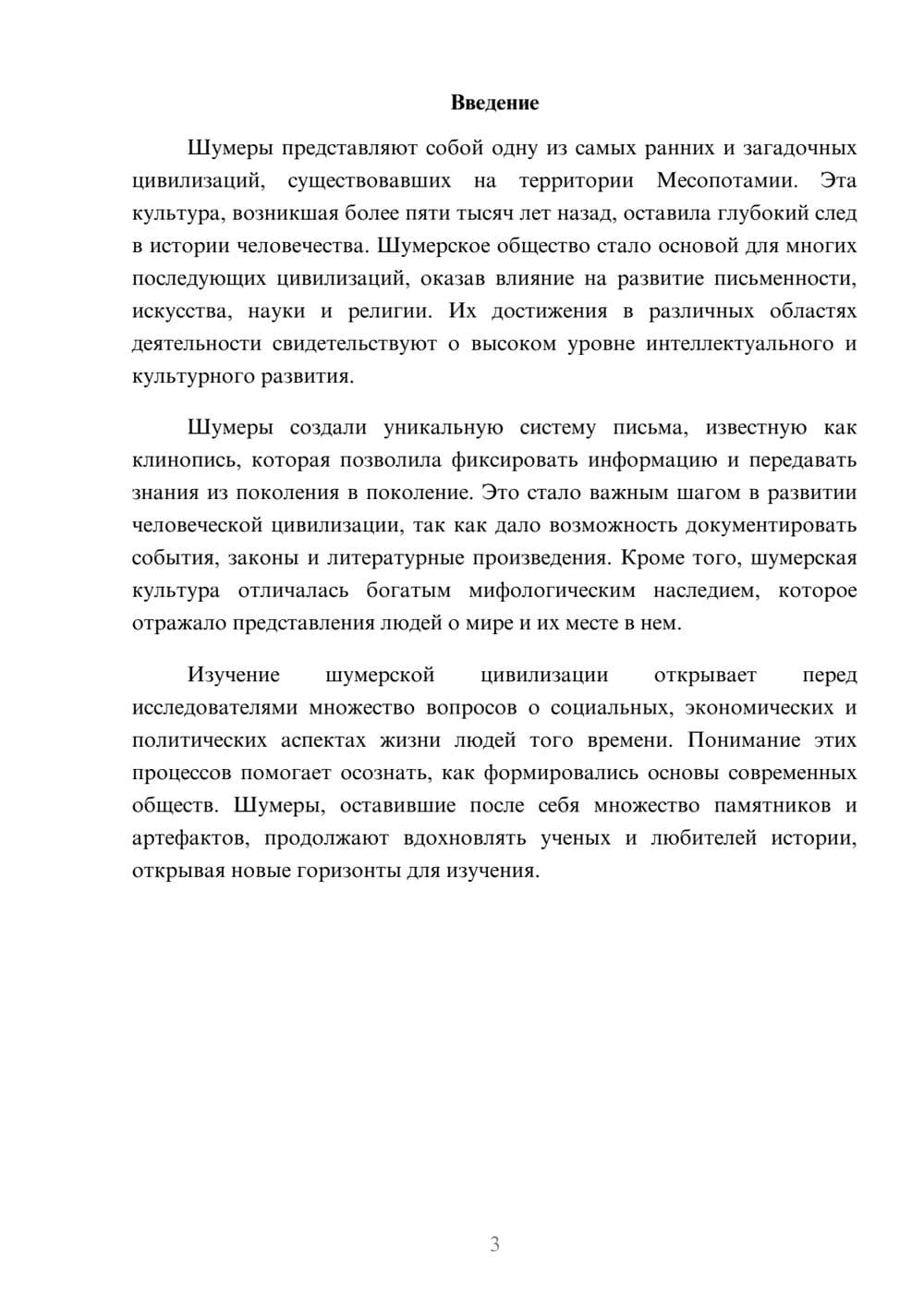 Предпросмотр реферата 3