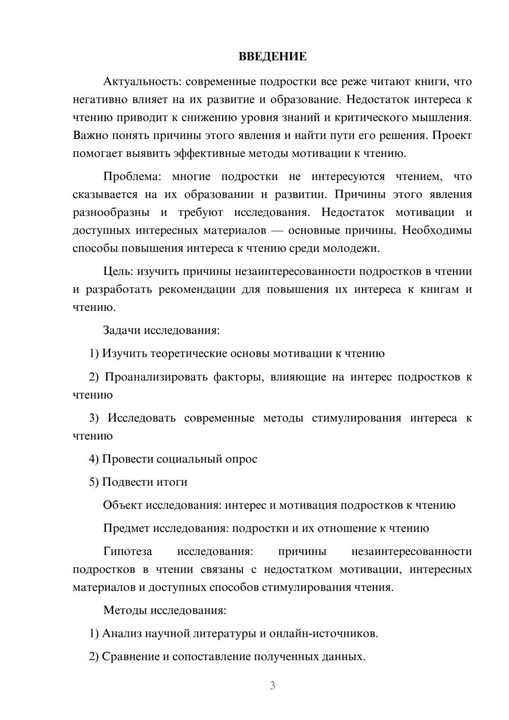 Предпросмотр проекта 3