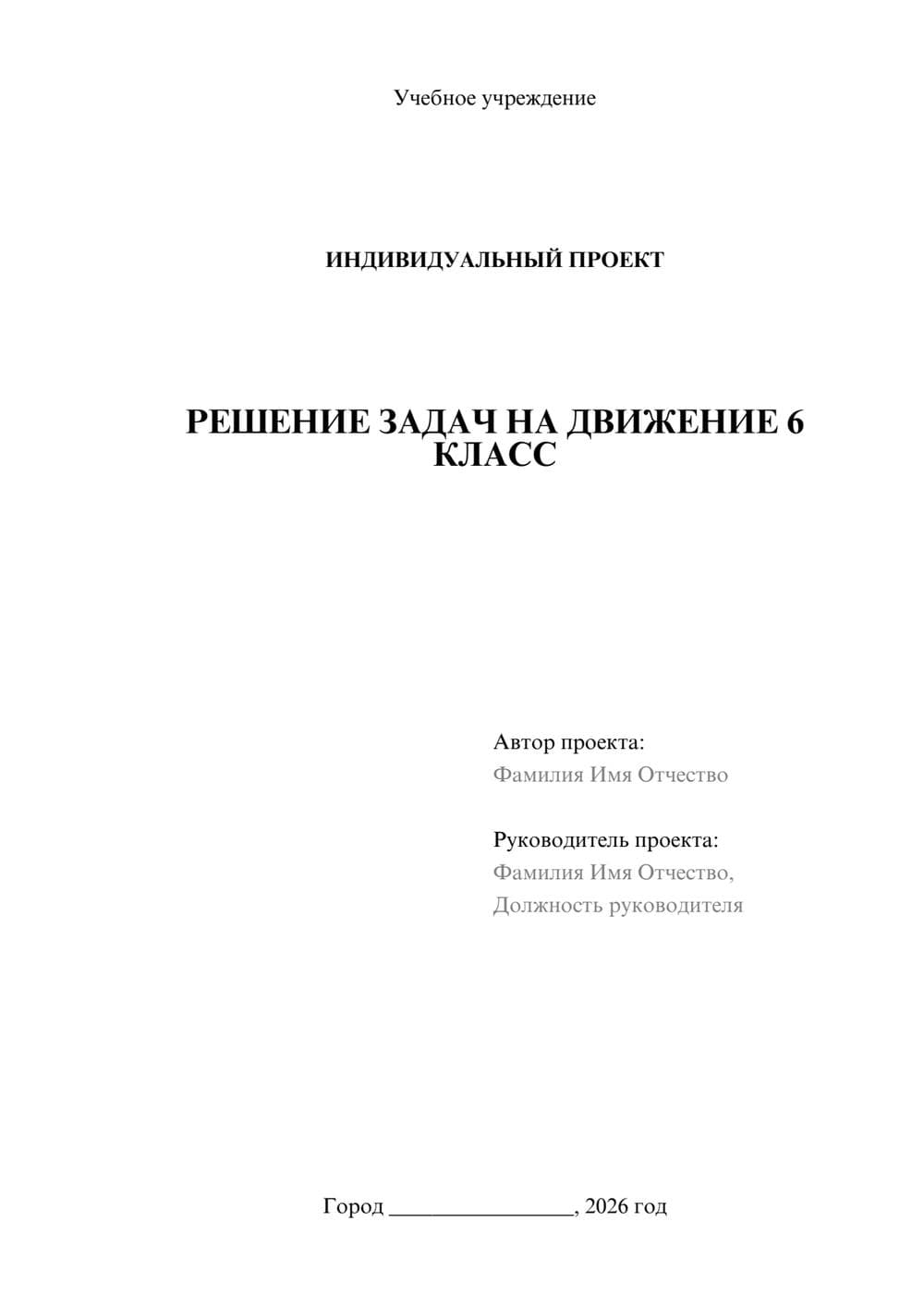 Предпросмотр проекта 1