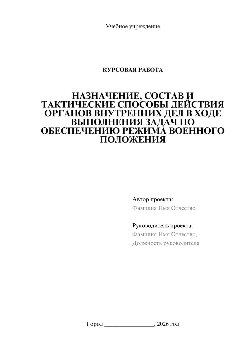 Предпросмотр курсовой работы 1