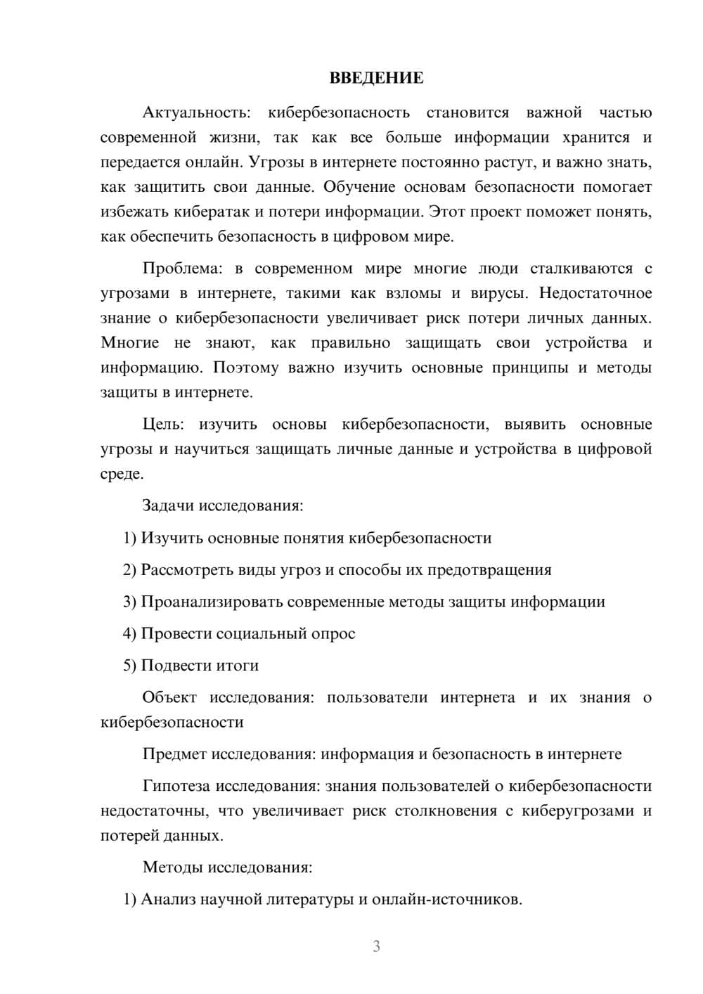 Предпросмотр проекта 3