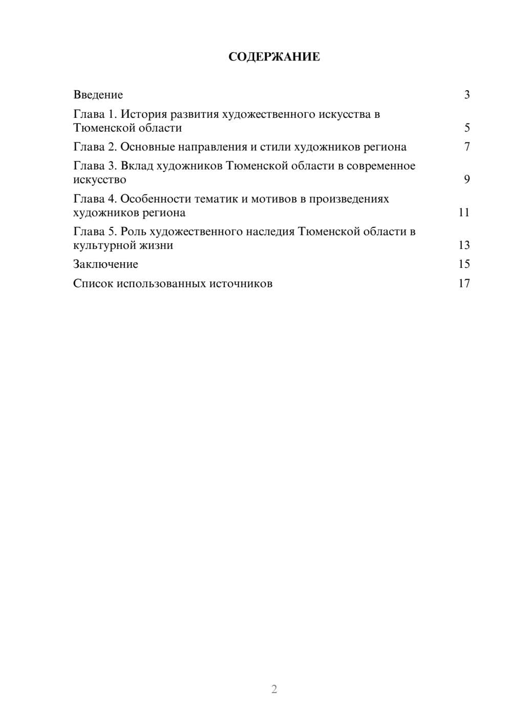 Предпросмотр реферата 2