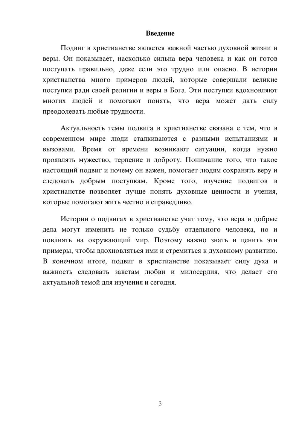 Предпросмотр доклада 3