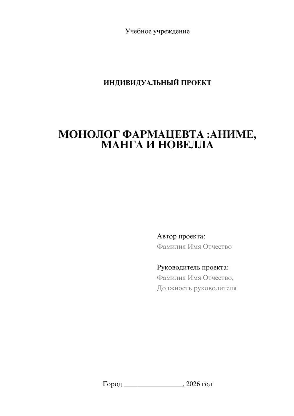 Предпросмотр проекта 1