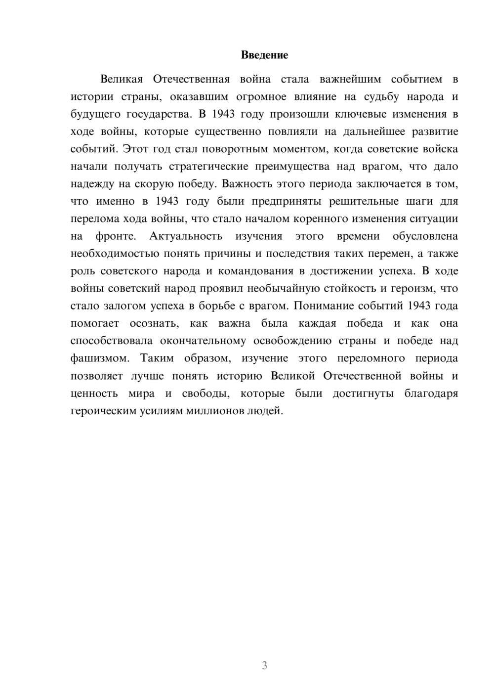 Предпросмотр доклада 3