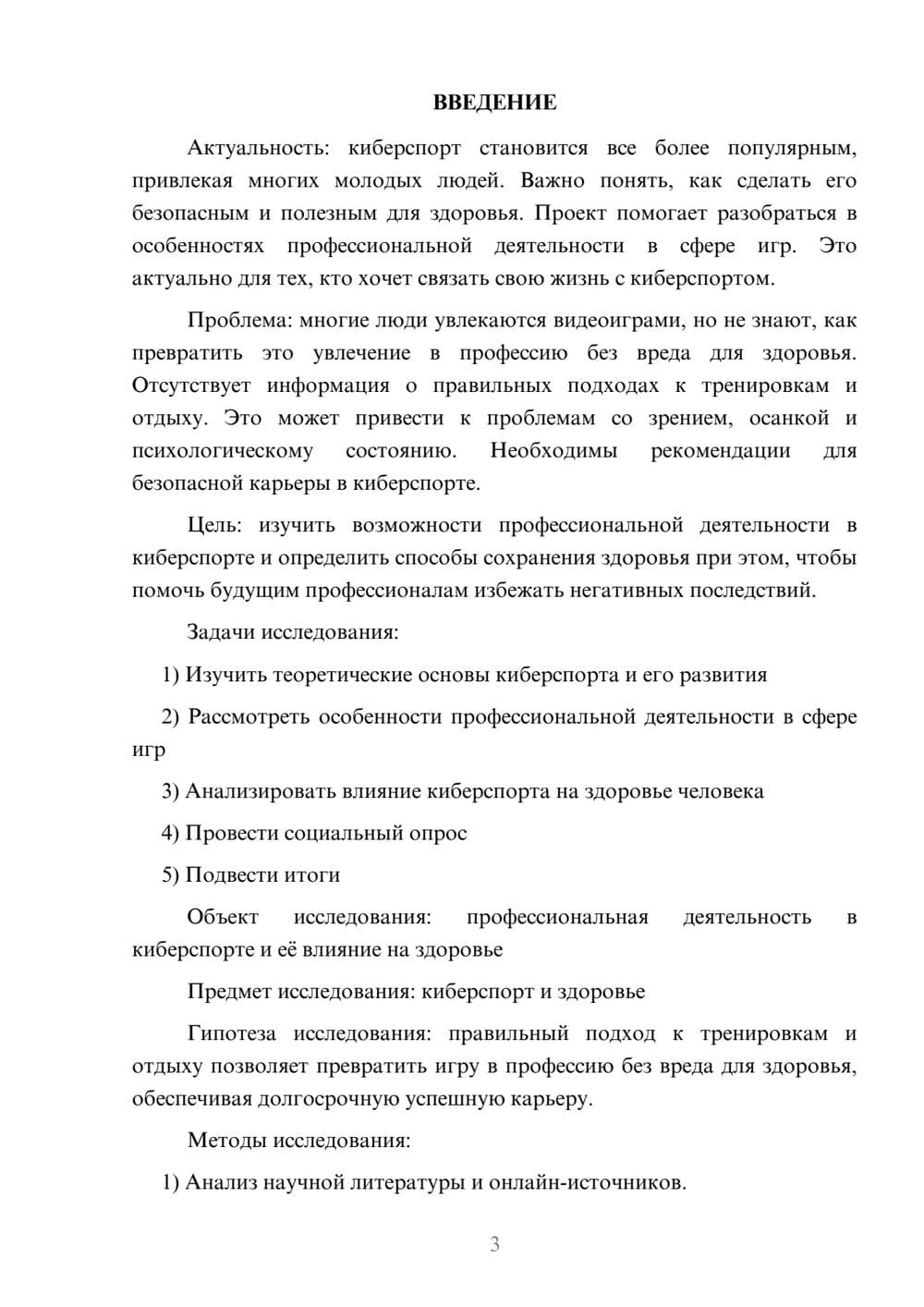 Предпросмотр проекта 3