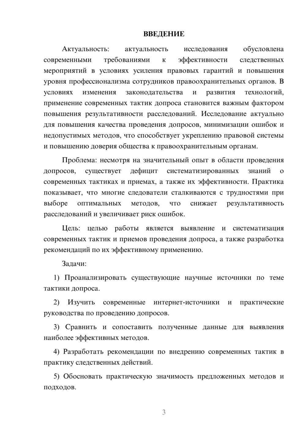 Предпросмотр курсовой работы 3