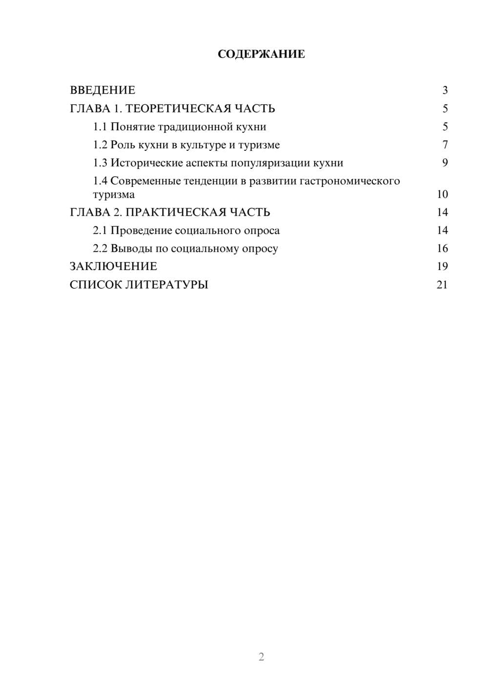 Предпросмотр проекта 2