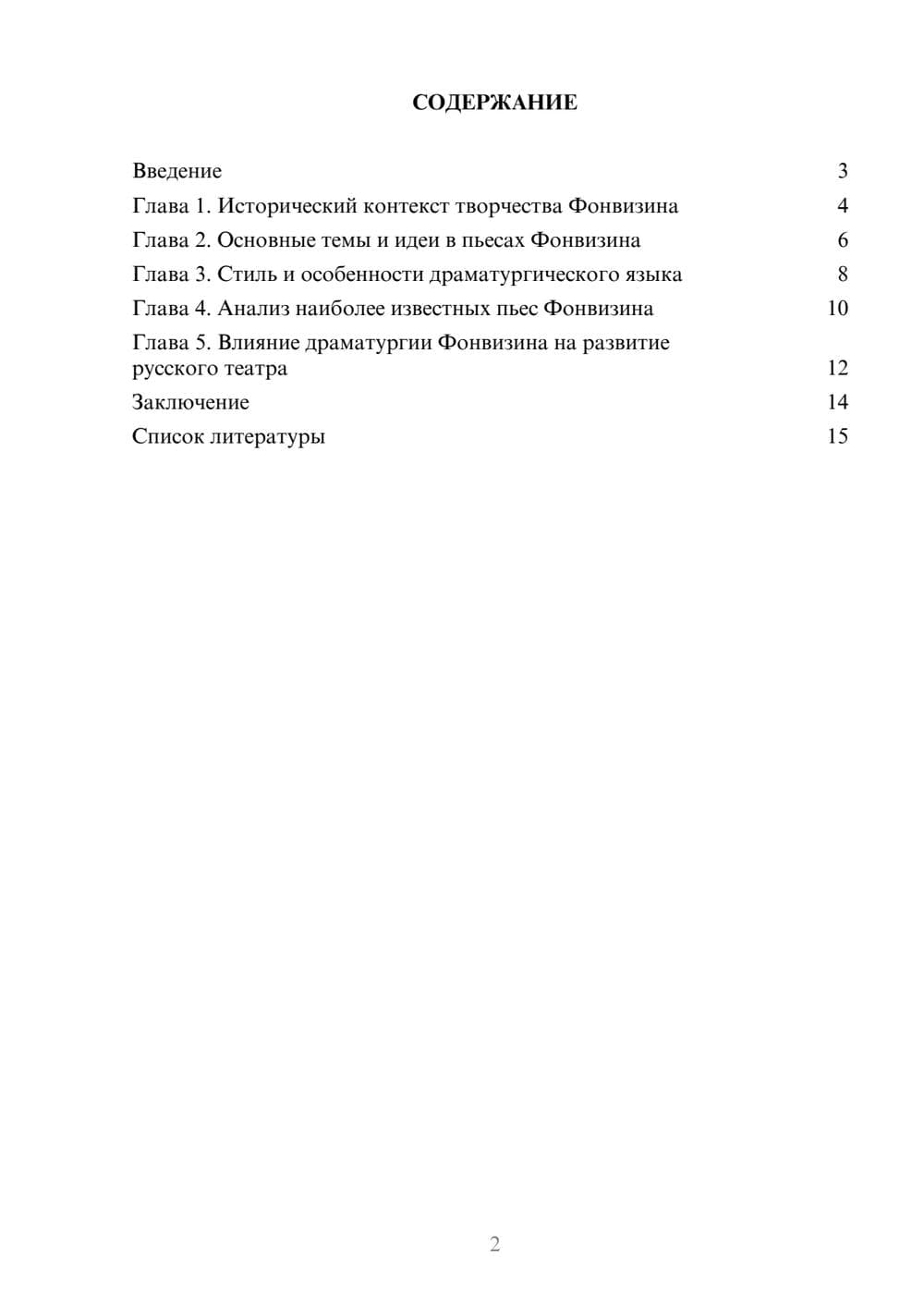 Предпросмотр доклада 2