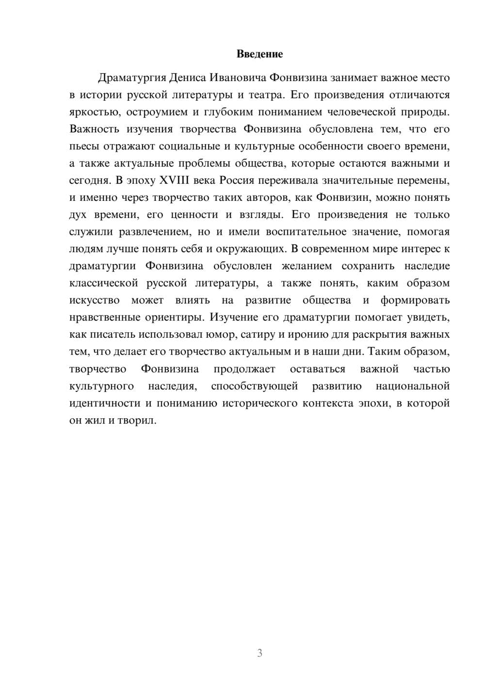 Предпросмотр доклада 3