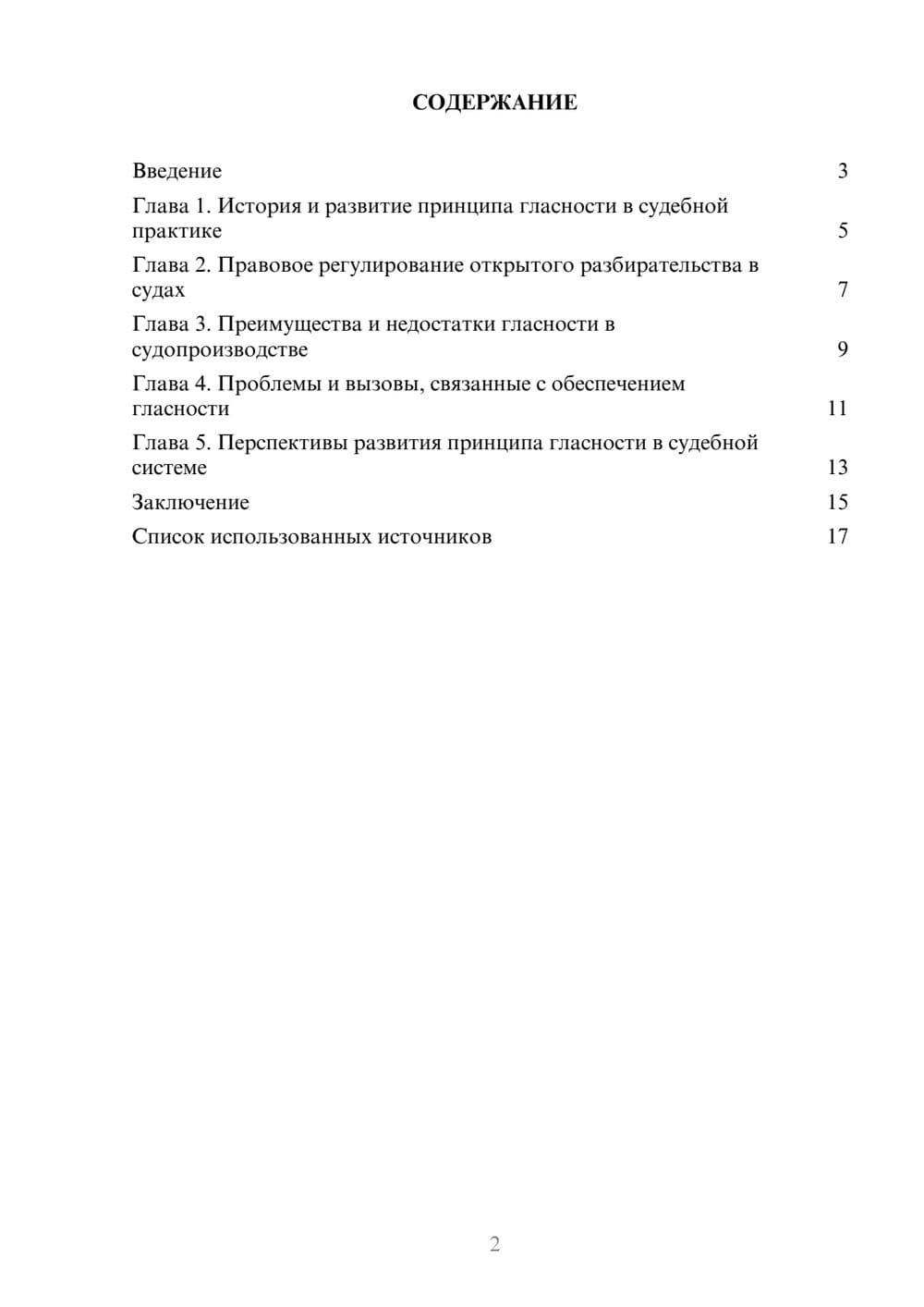 Предпросмотр реферата 2