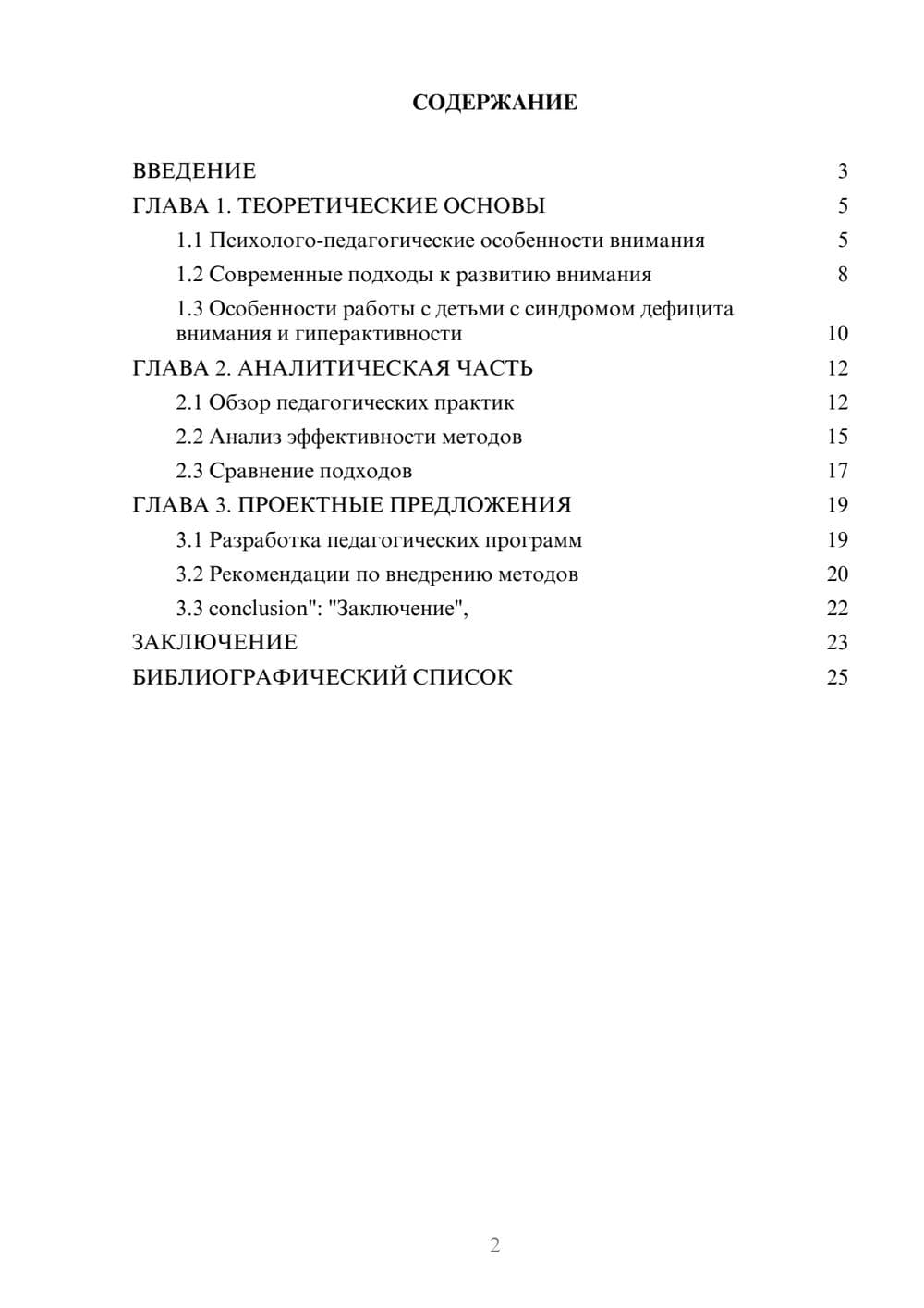 Предпросмотр курсовой работы 2