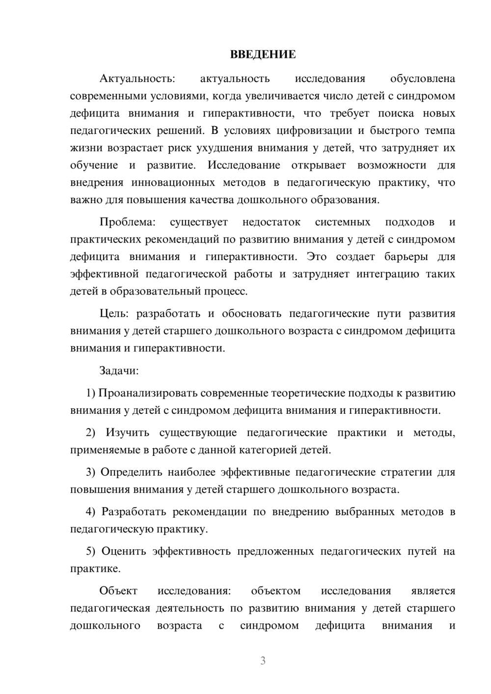 Предпросмотр курсовой работы 3