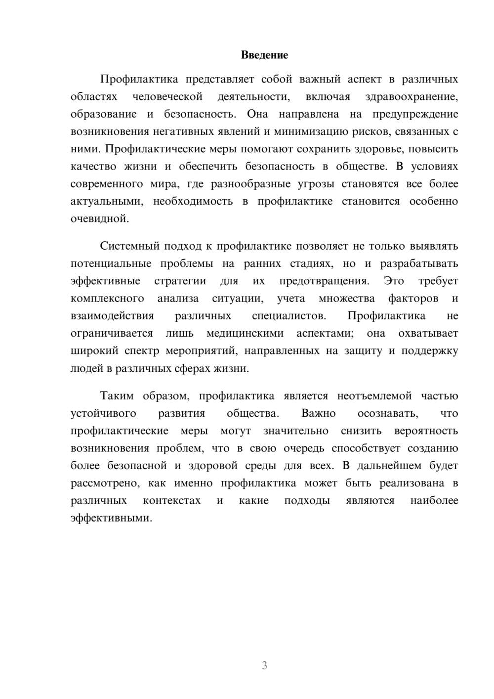 Предпросмотр реферата 3