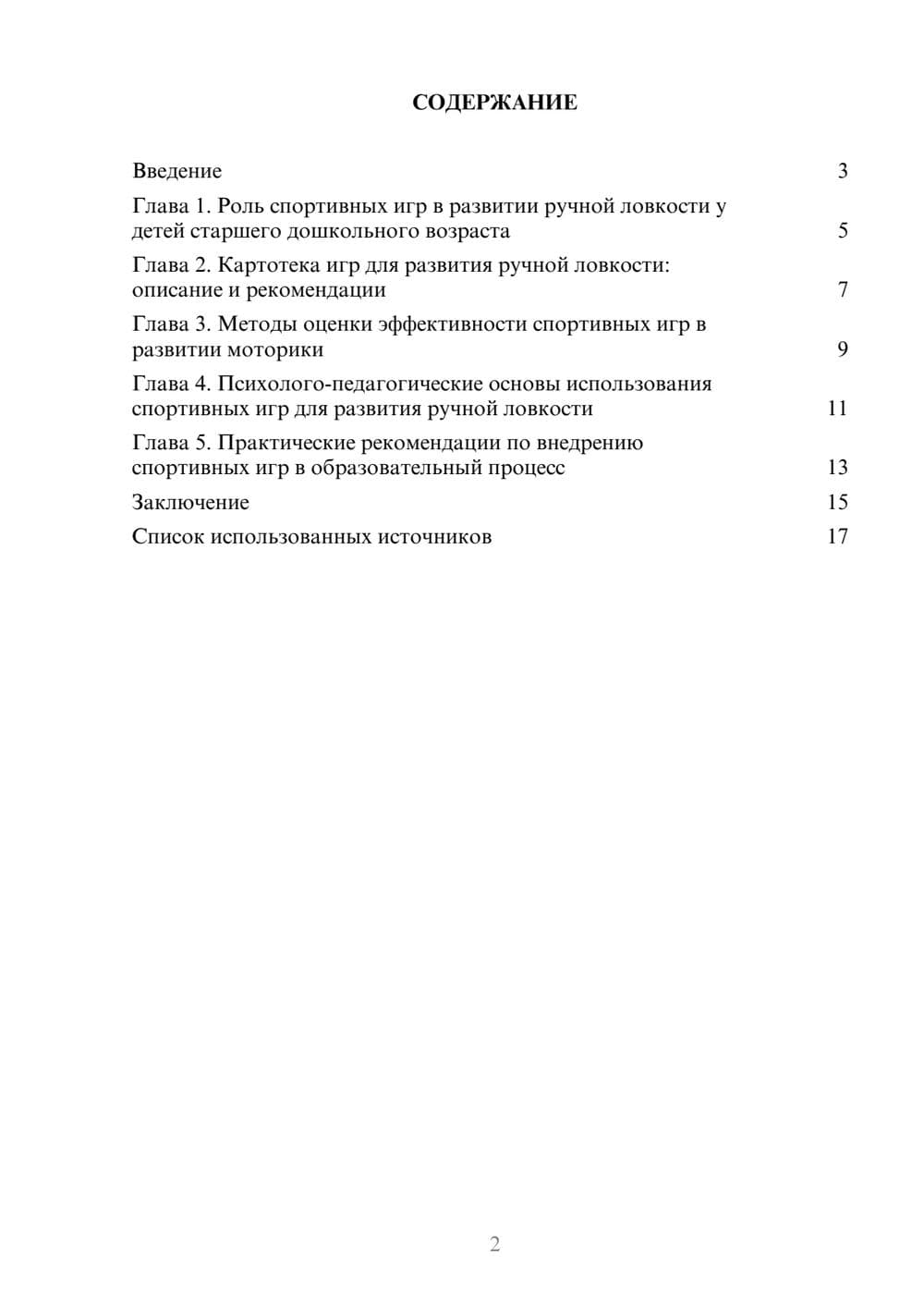 Предпросмотр реферата 2