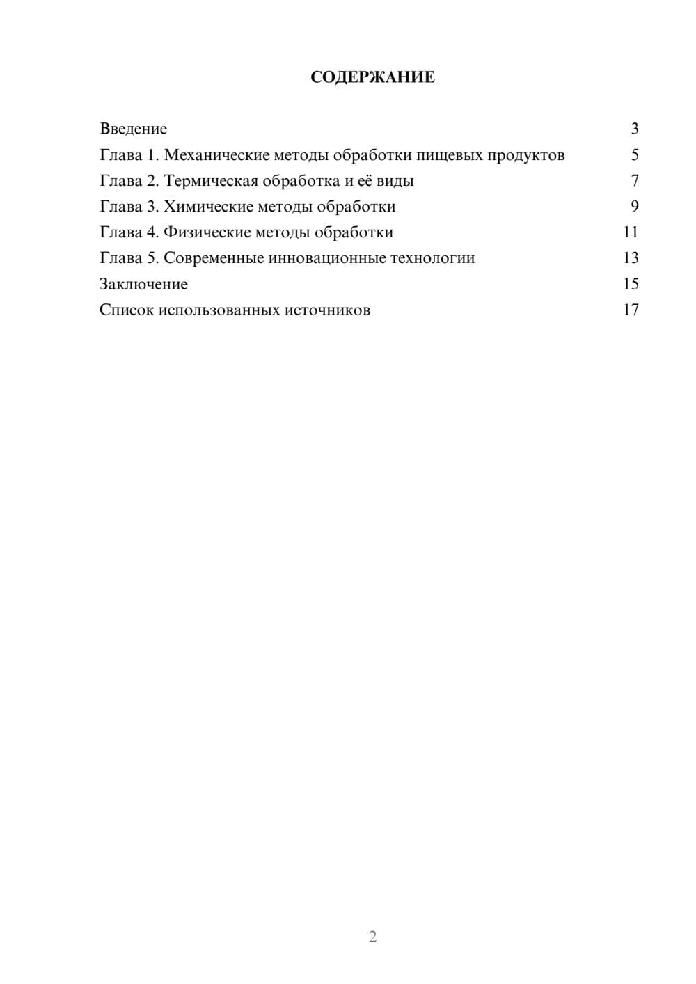 Предпросмотр реферата 2