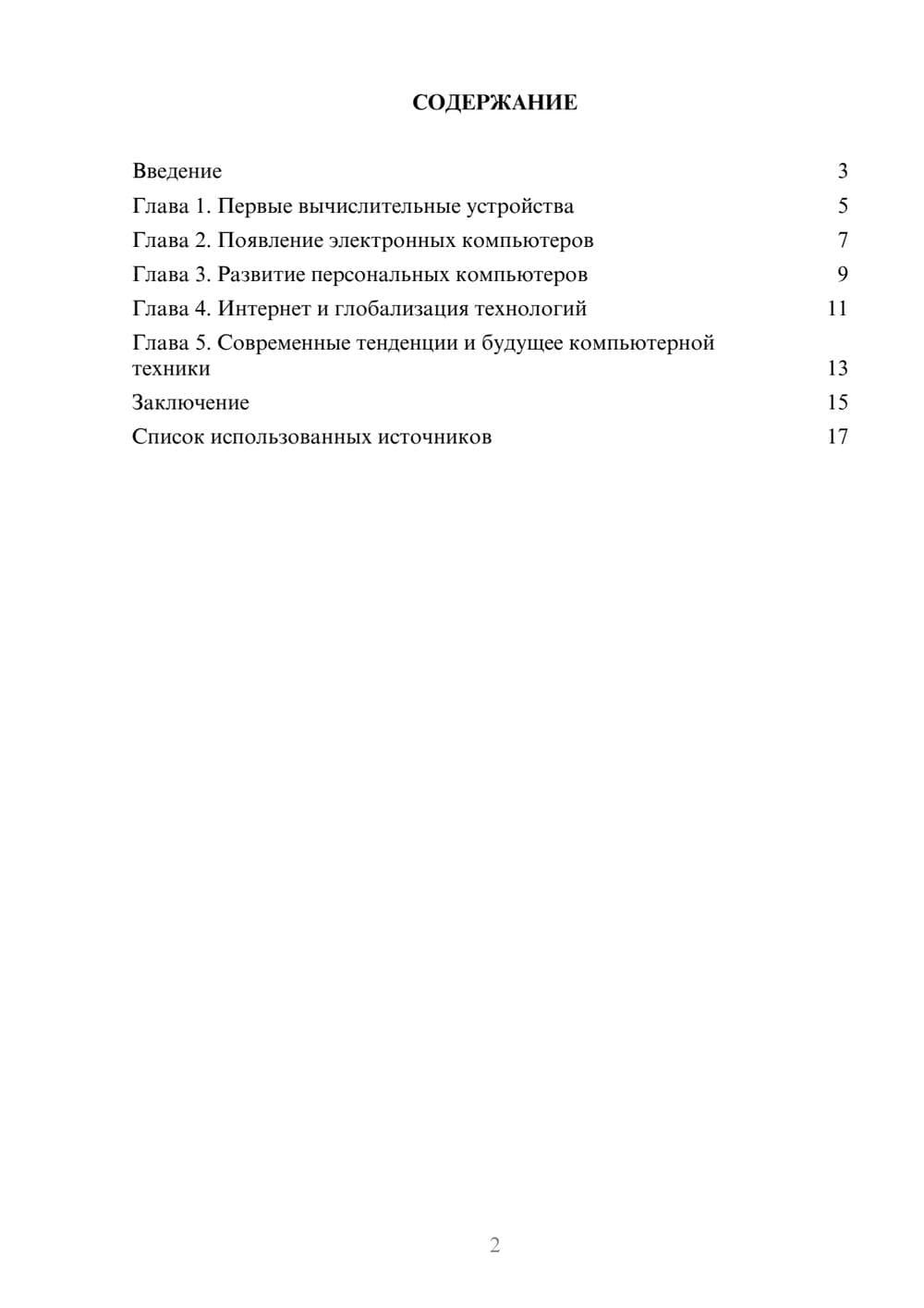 Предпросмотр реферата 2