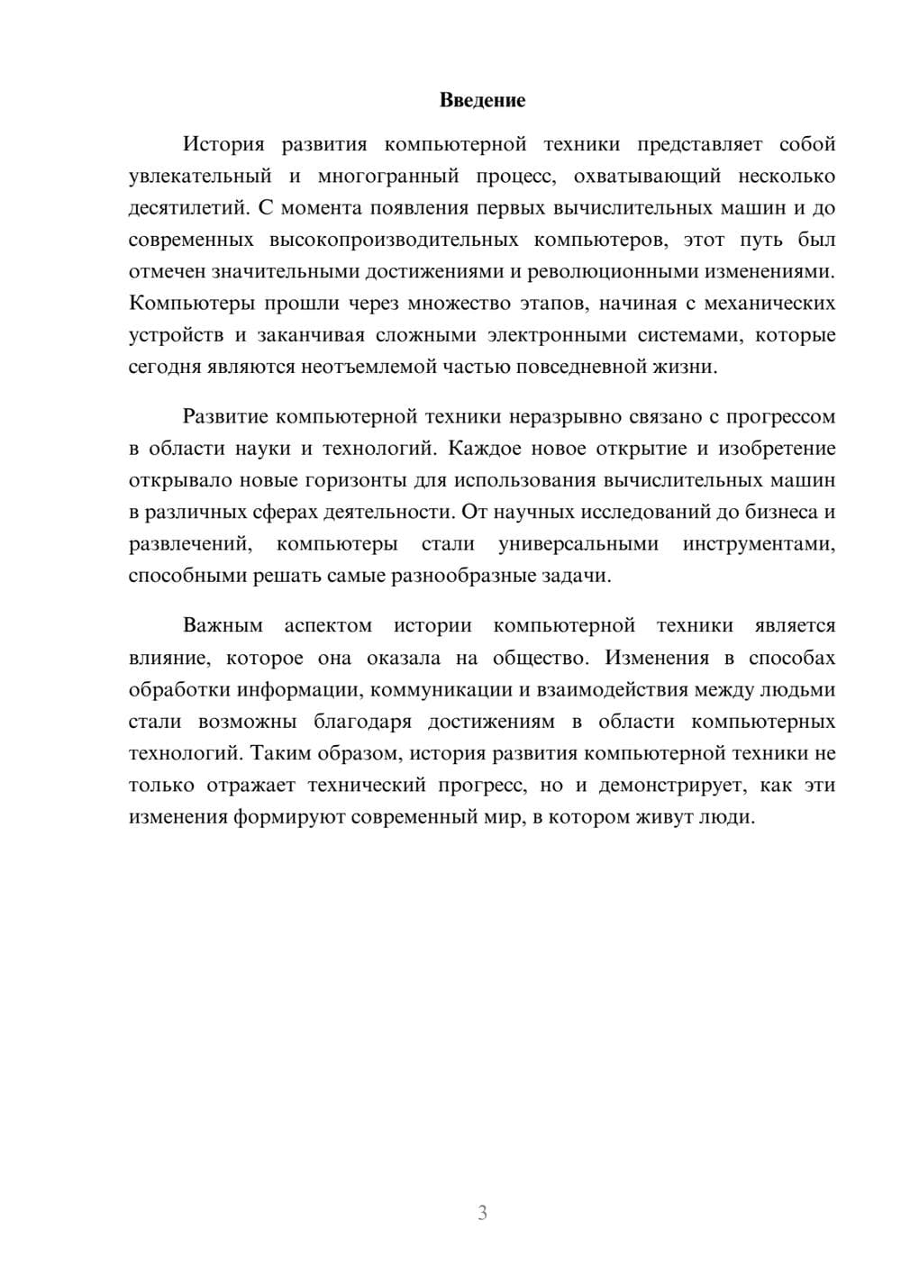 Предпросмотр реферата 3