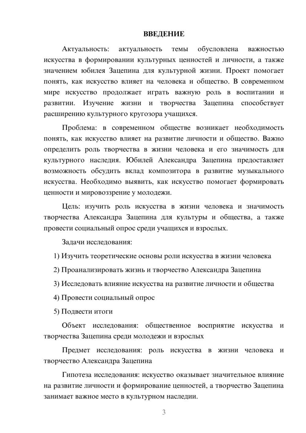 Предпросмотр проекта 3