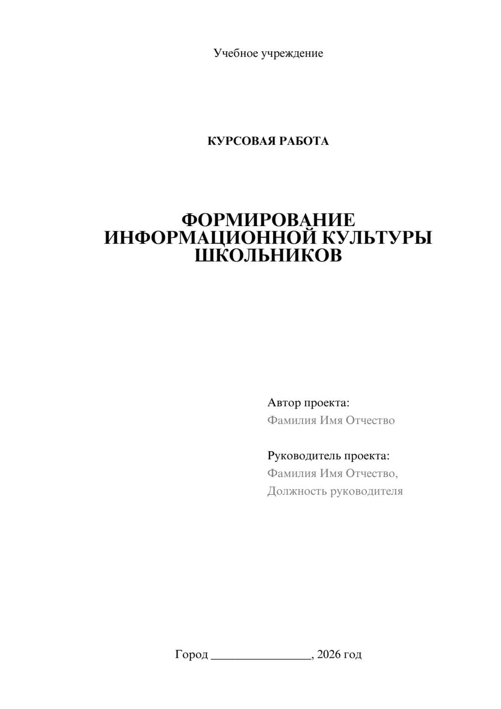 Предпросмотр курсовой работы 1