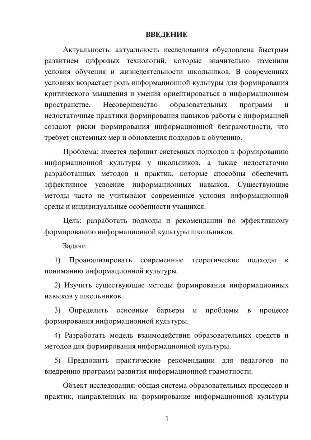 Предпросмотр курсовой работы 3