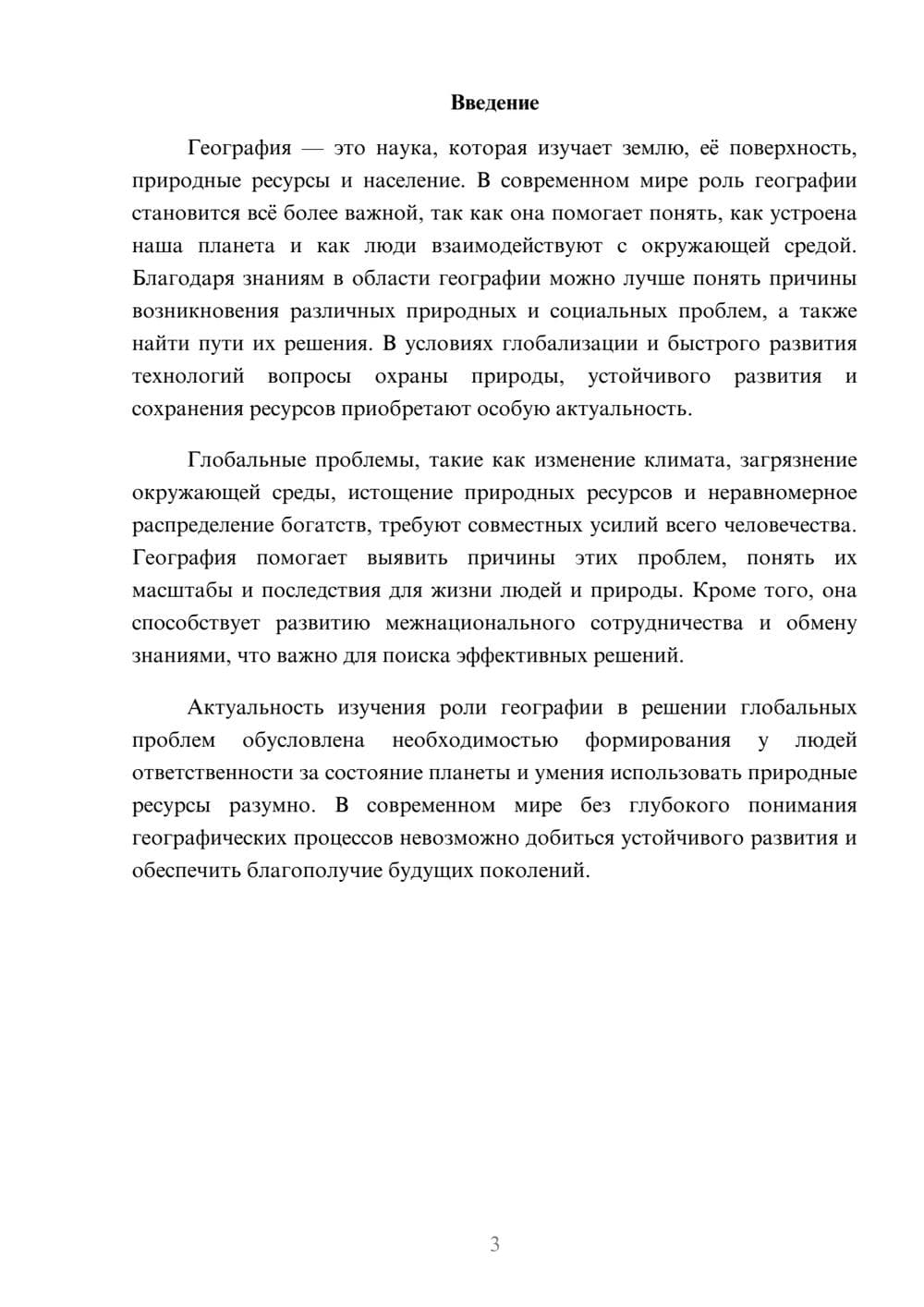 Предпросмотр доклада 3